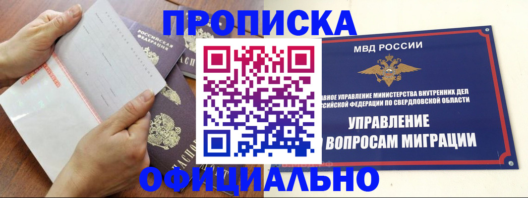 прописка для кредита в Полевском